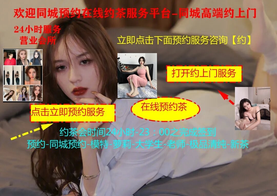 全国约茶服务论坛_附近喝茶品茶交流网_同城附近约茶电话_同城24小时喝茶电话-百科